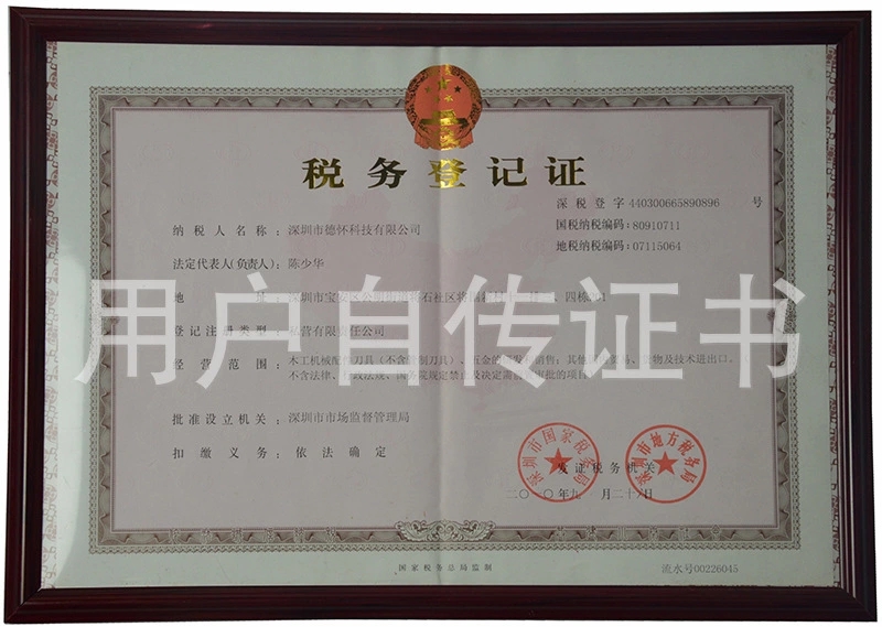 稅務(wù)登記證